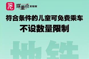 今日裁判的吹罚如何？锡伯杜：吹得很棒 很棒